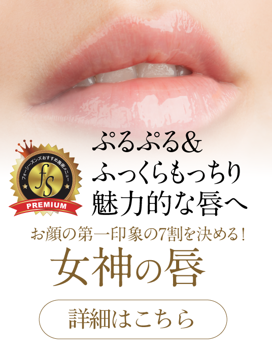 For plump and attractive lips,
Determines 70% of the first impression of your face,
Goddess lips,
Click here for details