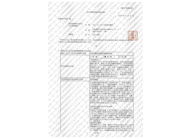 NK細胞療法 施術の特徴③